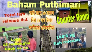 12 Lakh competitions are coming at Baham Puthimari  আহি আছে ১২ লাখ টকাৰ বাহাম পুথিমাৰীত বৰশীবোৱা [upl. by Silberman174]