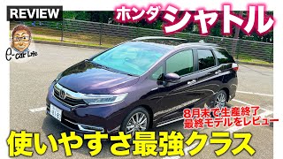 ホンダ シャトル 【車両レビュー】5ナンバーサイズのちょうどいい機能的ワゴン 惜しくもまもなく生産終了 HONDA SHUTTLE ECarLife with 五味やすたか [upl. by Hsinam]