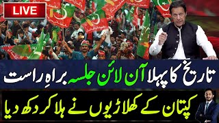 PTi Virtual Jalsa Live Today  Online Jalsa of PTI  Makhdoom Shahab ud din [upl. by Enneire]