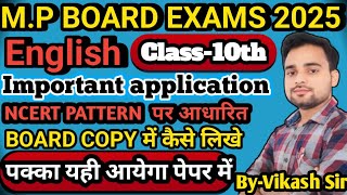 Application for SLC  Important application MP Board Exams Class 10th 2025 gratifyclasses [upl. by Giacomo]