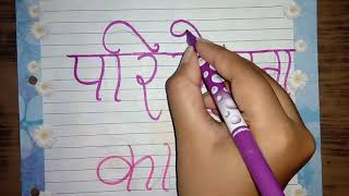 How to write Pariyojana Karya  हिंदी परियोजना कार्य  Hindi File Front Page Writing Idea [upl. by Lan]