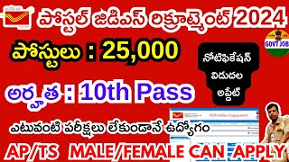 Postal GDS Notification 2024 In Telugu  Postal GDS New Notification 2024  How To Apply Postal GDS [upl. by Rozelle]