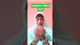 islamicstatus লাইলাহা ইল্লা আল্লা ম্মহামাদ রসুলউল্লাShort [upl. by Marj]