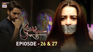 Baydardi Episode 26 amp 27  20th Aug 2018  ARY Digital Subtitle Eng [upl. by Bruni]