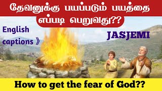 HOW TO GET THE FEAR OF GODTamil Christian Message JasJemi [upl. by Sedgewick203]