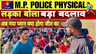 फिजिकल देकर आया धावक बोला प्लान बदलना पड़ेगा अब  mp police physical review [upl. by Enelrats45]