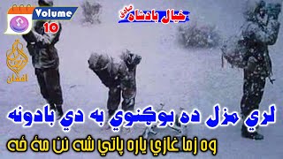 Vol 10  Khayal Badshah Sadiq خيال بادشاه صادق pashto poetry nazam shayari پشتو شاعری [upl. by Rednaxela506]