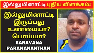 இல்லுமினாட்டி புதிய விளக்கம்  Saravana Paramanantham  public speaking  famous public speakers [upl. by Atiugram]