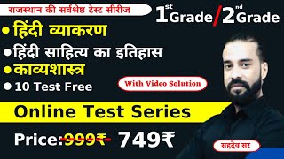 1st Grade  2nd Grade  Online Test Series Launching  By Sahadev Sir [upl. by Mario]