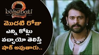 Bahubali 2 First Day Collections  LR Media [upl. by Trometer]