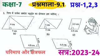 Class 7 Maths Chapter 9  कक्षा 7 प्रश्नावली 91 Q123  कक्षा 7 गणित  class 7 maths chapter 91 [upl. by Atnauqal]