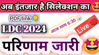 LDC 2024 परिणाम जारी  LDC 2024 Result out🤩 [upl. by Raddi]