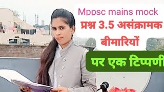 लोक सेवा आयोग प्रश्न 35 असंक्रामक बीमारियों पर एक टिप्पणी [upl. by Oihsoy]