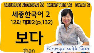 sejong2ch12p2 세종한국어212과대화2 [upl. by Liakim925]