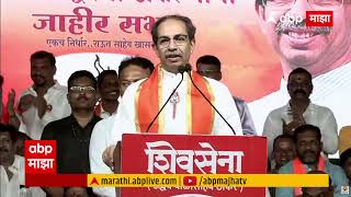 Uddhav Thackeray on Narayan Rane  शूभ बोल रे नाऱ्या आडवा आला तर गाडून टाकू ठाकरेंचा थेट इशारा [upl. by Acsecnarf]