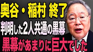 【高橋洋一】稲村和美・奥谷謙一の背後にいる既得権益。その力があまりに巨大すぎた。【立花孝志 斎藤元彦 斎藤知事 NHK党】石破茂 高市早苗 小泉進次郎 菅義偉 [upl. by Oribel275]