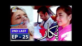 Pukaar Episode 25  5th July 2018  ARY Digital Subtitle Eng [upl. by Laise177]