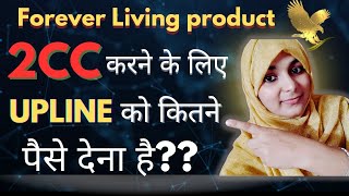 FOREVER ME 2CC KAISE KAREN  HOW TO DO 2CC IN FOREVER LIVING  2cc flpindia [upl. by Siriso]