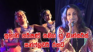 Subani Harshani amp U Dancer with Sunflower  Nonstop  New Sinhala Songs [upl. by Temhem282]