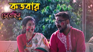 Kotobaro Bhebechinu  কতবার ভেবেছিনু  রবীন্দ্র সঙ্গীত  Rabindra Sangeet Bangla song [upl. by Figueroa]