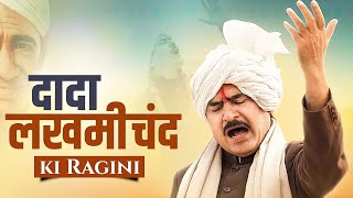 Lakhminchand ki ragini  hr song haryanvi  hr new song 2024 haryanvi haryanvi ragni lakhmichand [upl. by Nylrehs]