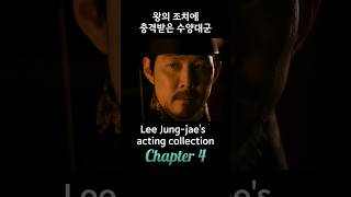 ↑↑↑풀버전 보기 상단클릭↑↑↑ chapter4 관상 4k 사극 leejungjae 리즈 몰아보기 등장 jungjaelee villain 악역 조선 세조 [upl. by Elockin688]