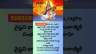 Vaishnavi Bhargavi Vagdevi Song with lyrics  shorts youtubeshorts devotionalsongs godsongs god [upl. by Hammel]