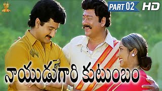 Nayudu Gari Kutumbam Full HD Movie Part 212  Krishnam Raju  Suman  Sanghavi  Suresh Productions [upl. by Bottali]