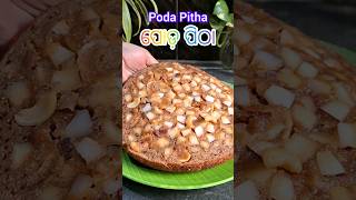 Raja Special Poda Pitha Recipe podapitharecipe podapitha raja odishaculture radheradhe [upl. by Ecnarretal859]