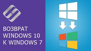 Как откатить систему Windows 10 8 к Windows 7 🔄💻🤔 [upl. by Cohette438]