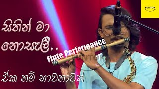 සිතින් මා නොසැලී  Sithin ma nosali  Flute Cover  Sandun Mahesh  The Voice SriLanka [upl. by Ofloda207]