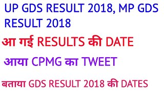 UP GDS RESULT 2018  MP GDS RESULT 2018  GDS RESULT 2018  vacancy hub [upl. by Anitnatsnoc812]