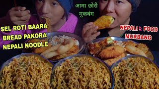 NEPALI🇳🇵FOOD SEL ROTI🥨 BAARA BREAD PAKORA NEPALI NOODLE🍜🔥 NEPALI MUKBANG Gyani Rana MAGAR [upl. by Penland]