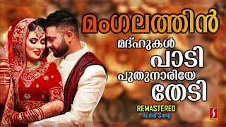 Mangalathin  Adil Athu  Mappilapattu  Remastered  Audio Song [upl. by Charlie]