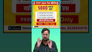 PTET TEST SERIES 2024  GENUINE CLASSES APP [upl. by Bara]