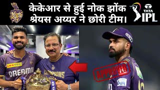 Shreyas Iyer Leaves KKR A Shocking Move for Money and the Rift with Venky Mysore Explained [upl. by Blankenship36]