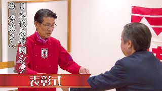 みんゆう県民大賞、西芳照さん表彰式 [upl. by Herschel]