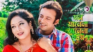 Mon Mane Na Amar Mane Na Hridoy  Bangla Movie Song  Riaz  Shabnur [upl. by Isyad]