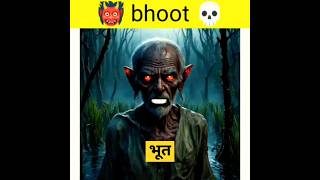 Bhoot भूत Bhoot hm2mix shorts [upl. by Mcnair]