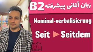 Nominalisirierung Verbalisierung B2 آموزش زبان آلمانی [upl. by Gualtiero]