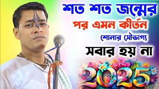 Prahllad Das Adhikari Kirtan 2024 l অসাধারণ কীর্তন ll প্রহ্লাদ দাস অধিকারী কীর্ত্তন 2025 [upl. by Orrocos]