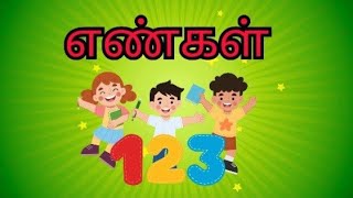 எண்கள் 110  Learn Numbers in Tamil for Kids Number Collection Videos for children [upl. by Ardnola192]