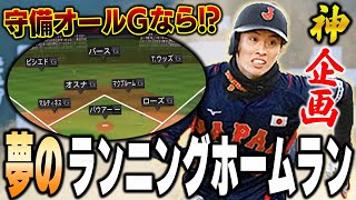 皆さんの夢を叶えたい！！走力Sの周東ならランニングホームランは可能なのか！？奇跡起こせるか！？【プロスピA】 1330 [upl. by Eyllek]