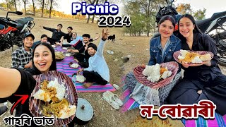 গাহৰি ভাত 🐷Picnic নবোৱাৰীৰ লগত 2024 🔥 [upl. by Aritak809]