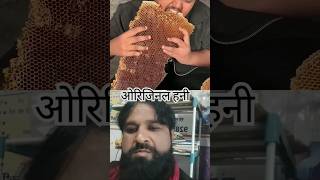 शहद mukbang honey automobile duet funny comedyfilms comedy [upl. by Marybeth]