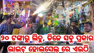 All types of Lichu Dj Palco Diwali light wholesale market price in Odisha from Star Light [upl. by Nehr929]