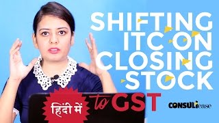 Shifting of existing Input Tax Credit on Closing Stock in GST in Hindi [upl. by Clyte]