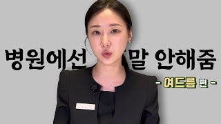 전직 피부과 10년차 실장이 말하는 여드름치료의 불편한 진실 l 소의튜브soytube [upl. by Ariec621]