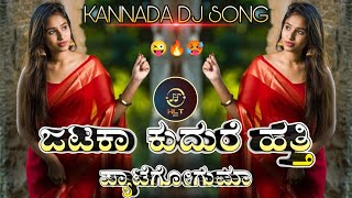 JATAKA KUDURE HATTI GAJAPATHI GARVABHANGA MOVIE MIX DJ HARISH HLT DJ BHIMA BS [upl. by Aivul452]