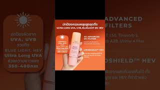 ของดี ราคาโดน ลองเข้าไปดูเลยชื่อสินค้า HER HYNESS HEXAPEPTIDE ANTIAGING SUPER DRY TOUCH SUNSCREE [upl. by Kumar]